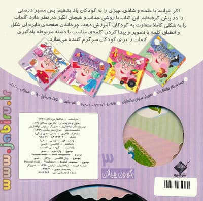 بگردون پیداکن 3 (2زبانه،گلاسه)