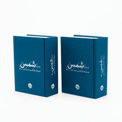 غزلیات شمس (2جلدی)