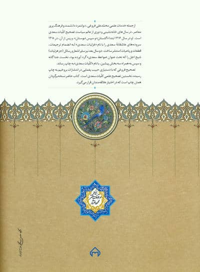 کلیات سعدی (باقاب)