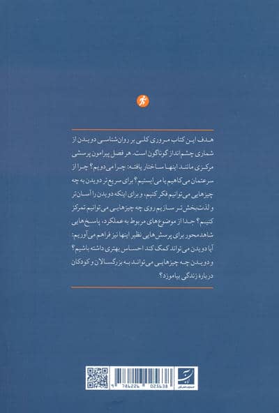 روان شناسی دویدن