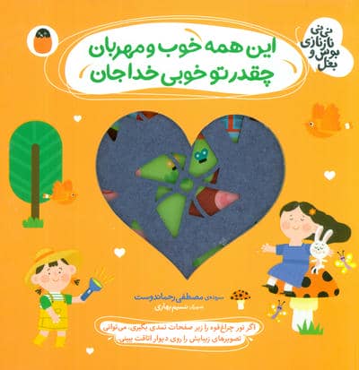 این همه خوب و مهربان (نی نی نازنازی بوس و بغل)