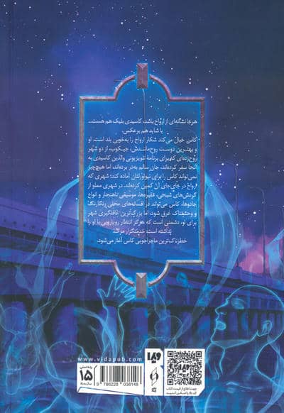 کاسیدی بلیک 3 (پل اشباح)