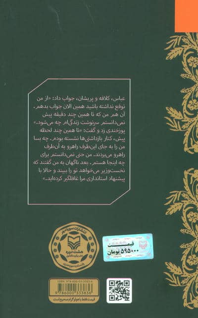 یکی از آن ها (رمان)