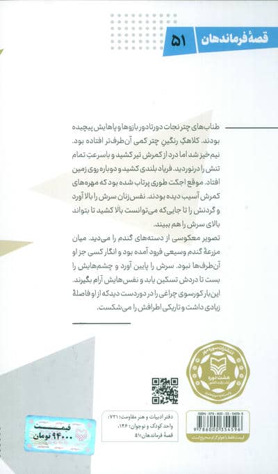 پرواز در نگاه پروانه (براساس زندگی شهید سید علیرضا یاسینی)