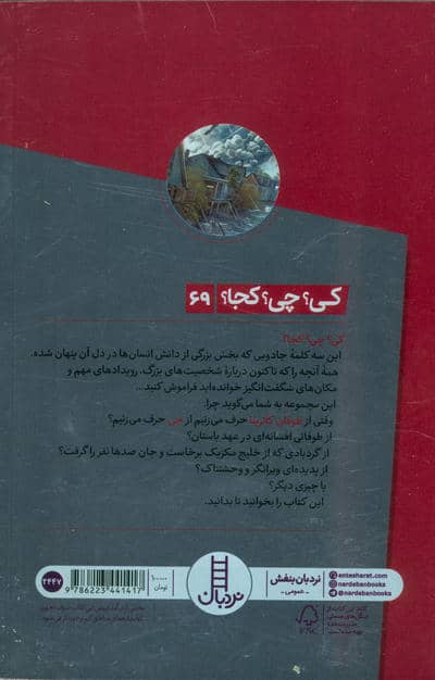 کی؟چی؟کجا؟ 69 (طوفان کاترینا)