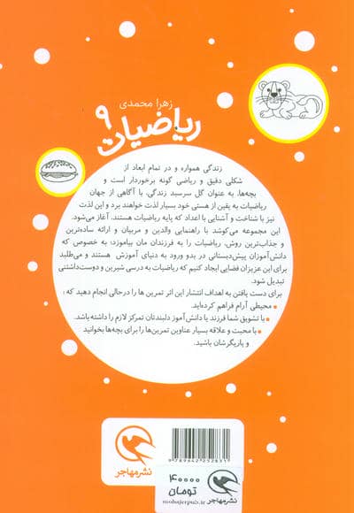 ریاضیات پیش دبستانی 9 (پول)