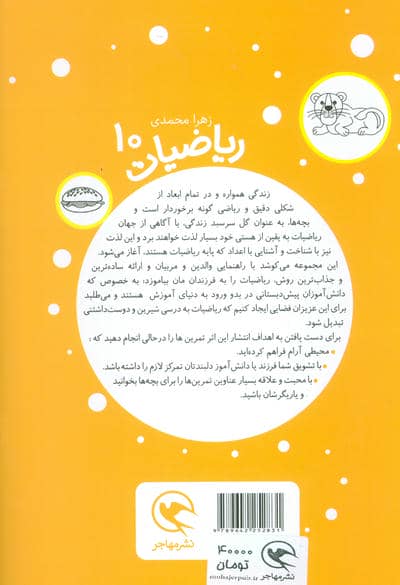 ریاضیات پیش دبستانی 10 (جمع و تفریق تا 10)