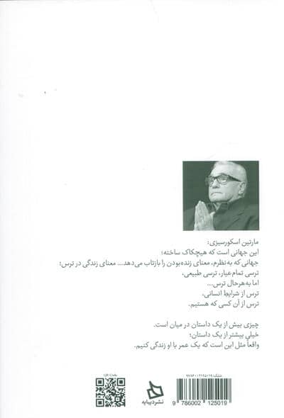 هیچکاک/تروفو 