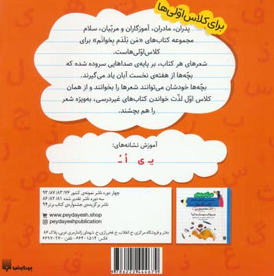 من بلدم بخوانم:کتاب هفته ی چهارم آذر (بیا سرسره بازی)