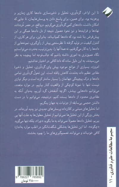 ما کلان داده ایم (آینده جامعه اطلاعاتی)