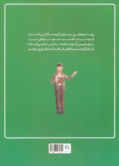 بزرگ ترین گربه ی جهان (گلاسه)