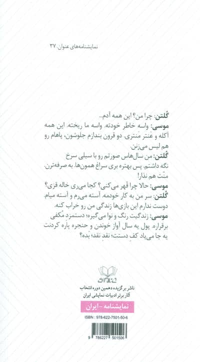 مردی که گل به دهان گریست 