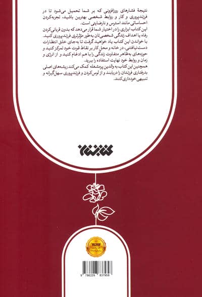 انضباط موثر برای والدین پرمشغله امروزی (چگونه بین شغل و فرزندپروری و خودمان تعادل ایجاد کنیم...)