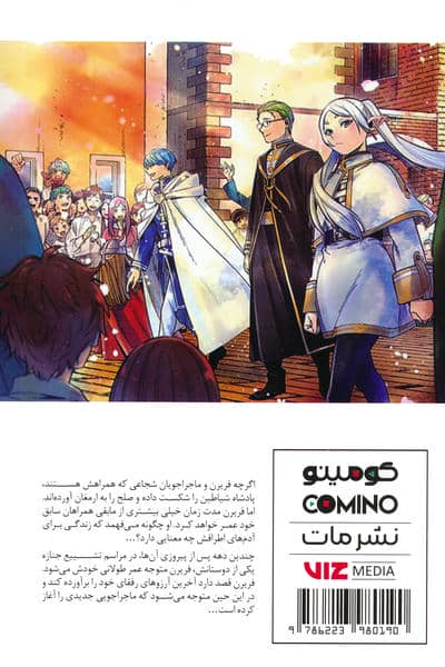 مانگا فارسی فریرن 1 (فراسوی پایان سفر)،(کمیک استریپ)