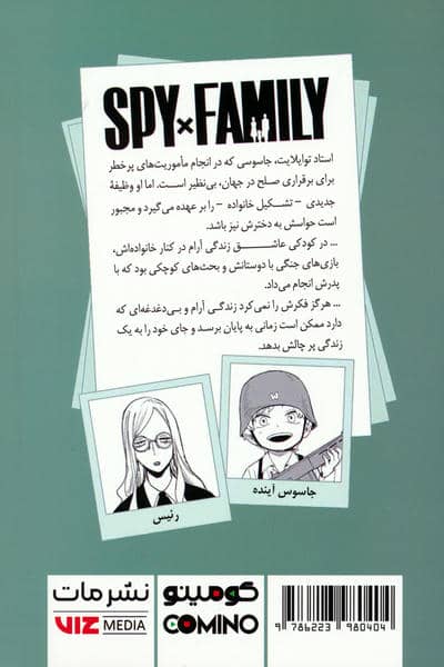 مانگا فارسی خانواده جاسوس 10 (SPY FAMILY)،(کمیک استریپ)