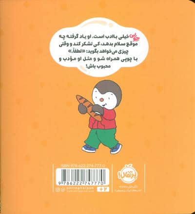 چوپی:من با ادب هستم (گلاسه)