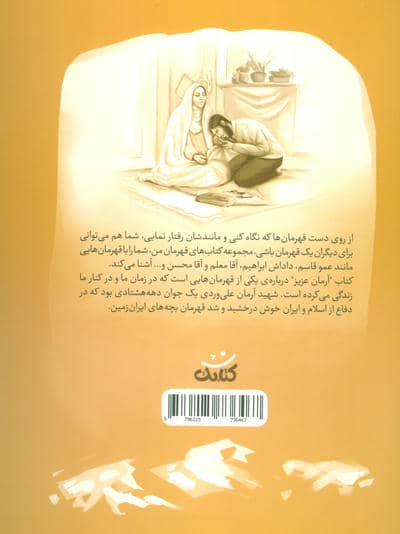 آرمان عزیز (قهرمان من)