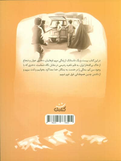 خانم امدادگر (قهرمان من)