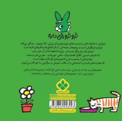 تروترو چی داره 13 (سلام تروترو جون قد و بالاتو قربون)،(گلاسه)