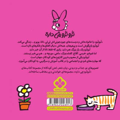 تروترو چی داره 14 (تروترو، زازا زرده دوباره پی پی کرده؟)،(گلاسه)