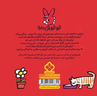 تروترو چی داره 15 (تروترو با زازا کجان؟ کنار دریا)،(گلاسه)