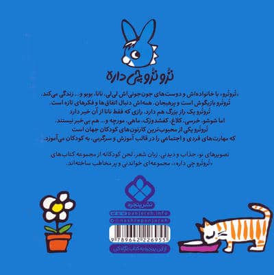 تروترو چی داره 27 (تروترو ناز داره توی دلش راز داره)،(گلاسه)