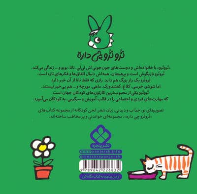 تروترو چی داره 32 (تروترو با گل ها هدیه می دن به نانا)،(گلاسه)