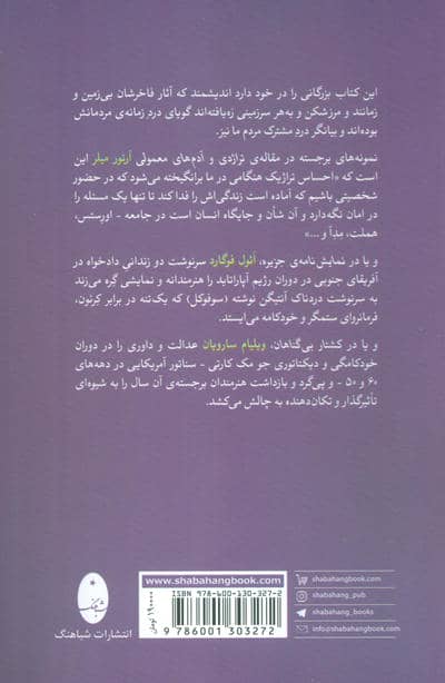 انسان جامعه تراژدی (چهار مقاله و سه نمایشنامه)