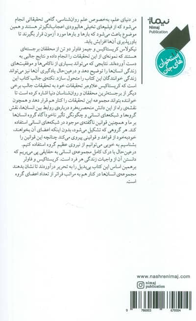 درهم تنیدگی؛نیروی شگفت انگیز اتصال انسان ها به یکدیگر،پیوستگی ای که زندگی ما را می سازد