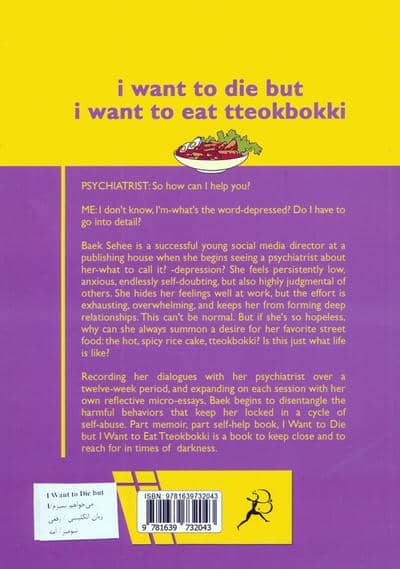 I WANT TO DIE BUT I WANT TO EAT TTEOKBOKKI:می خواهم بمیرم ولی دوست دارم دوکبوکی بخورم