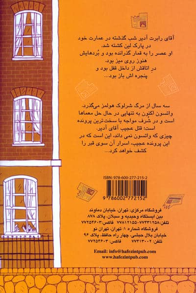 شرلوک هولمز 4 (خانه خالی)