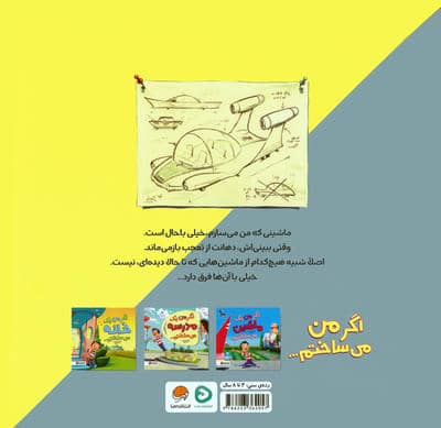 اگر من یک ماشین می ساختم... (گلاسه)