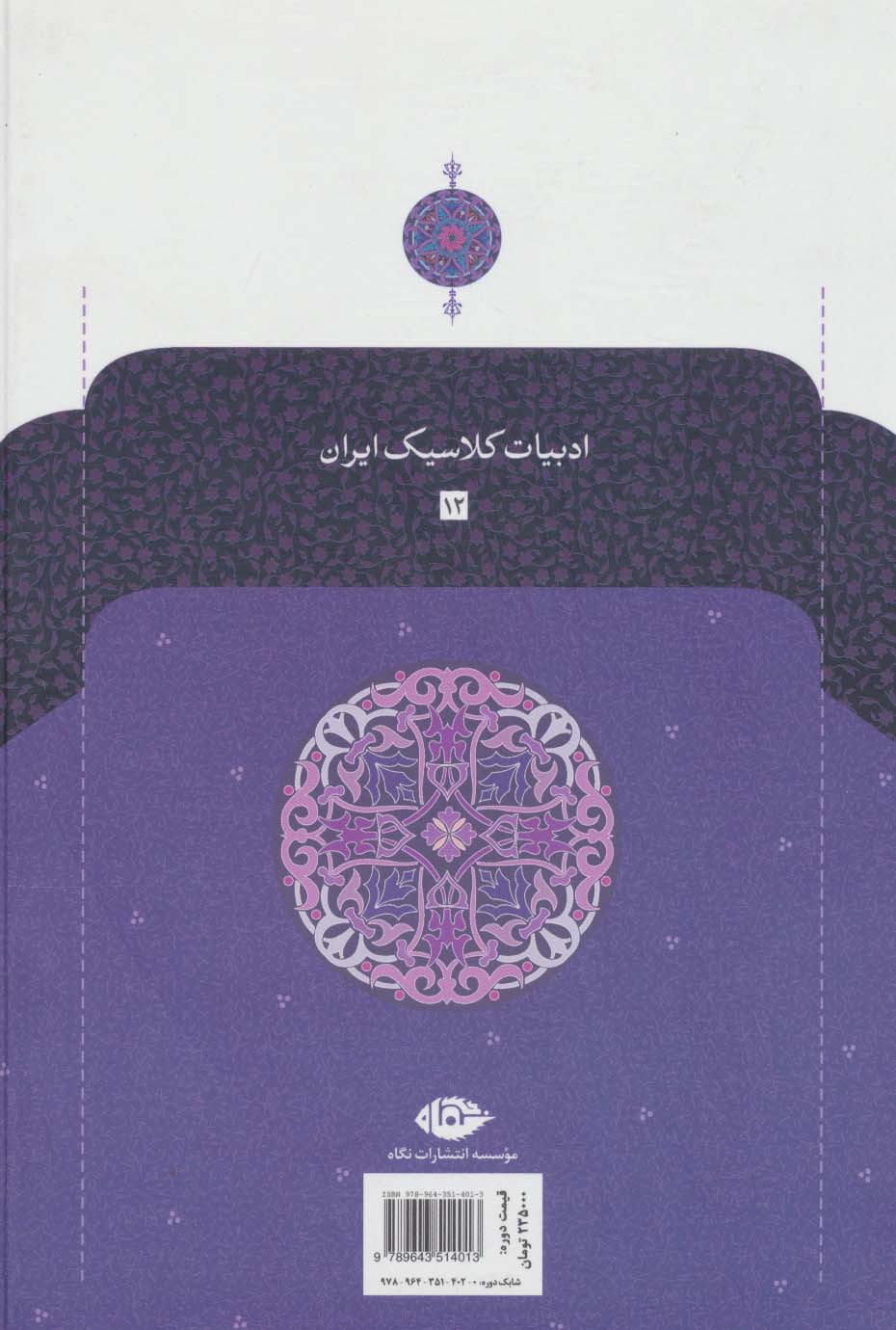 دیوان بیدل دهلوی (2جلدی)