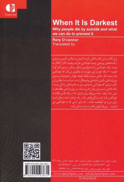 وقتی تاریک ترین است (چرا انسان ها به واسطه خودکشی از بین می روند و چگونه می توان از آن پیشگیری کرد)