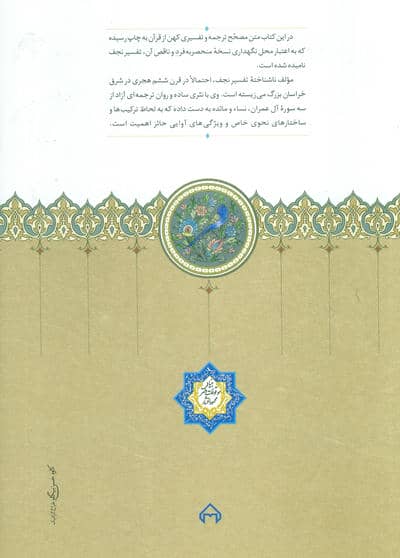 تفسیر نجف (بخشی از ترجمه و تفسیری از قرآن کریم)