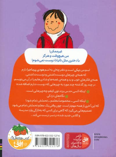 نیکی گلسرخ 2 (نیکی گلسرخ و کتک کاری خشن)