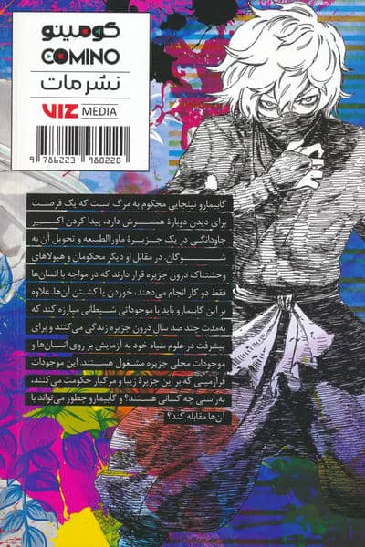 مانگا فارسی بهشت جهنمی 2 (HELLS PARADISE)،(کمیک استریپ)