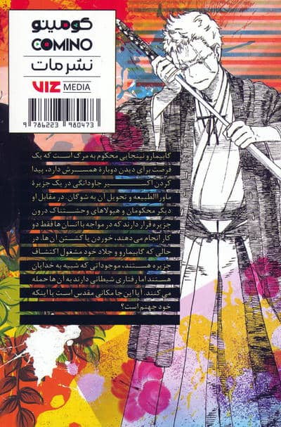 مانگا فارسی بهشت جهنمی 3 (HELLS PARADISE)،(کمیک استریپ)