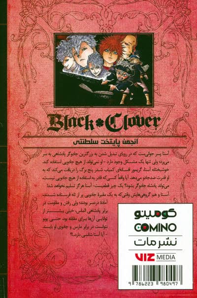 مانگا فارسی شبدر سیاه 3 (BLACK CLOVER)،(کمیک استریپ)