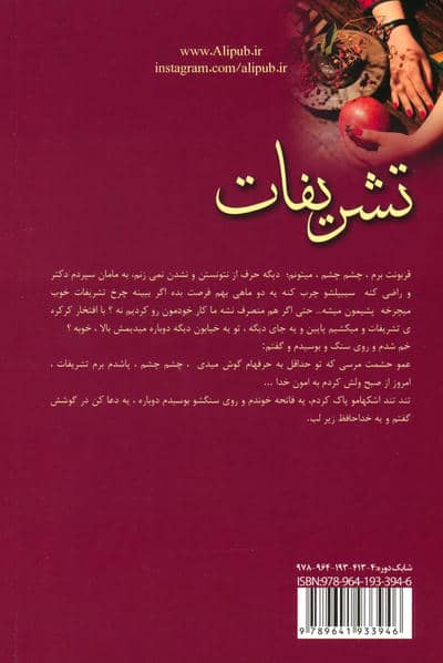 تشریفات (2جلدی)