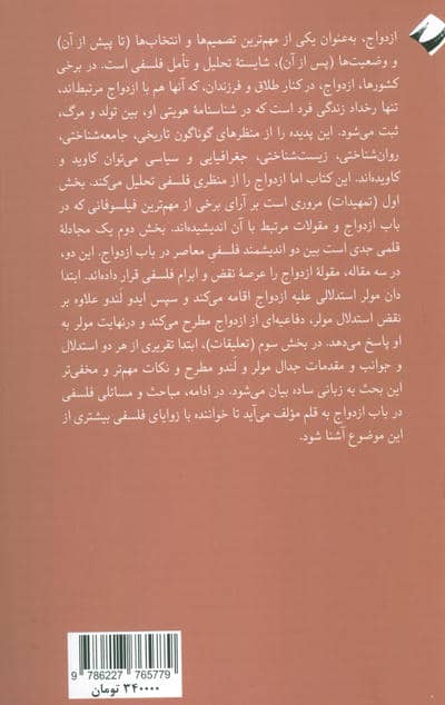 درباره ازدواج (جستارهایی فلسفی)