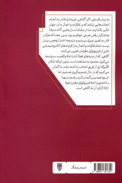 معنویت عقل گرایانه (کاوشی در معنای زندگی و هستی به کمک منطق و علم)