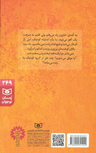 آتش در آشیانه ی اژدها (رمان نوجوان249)