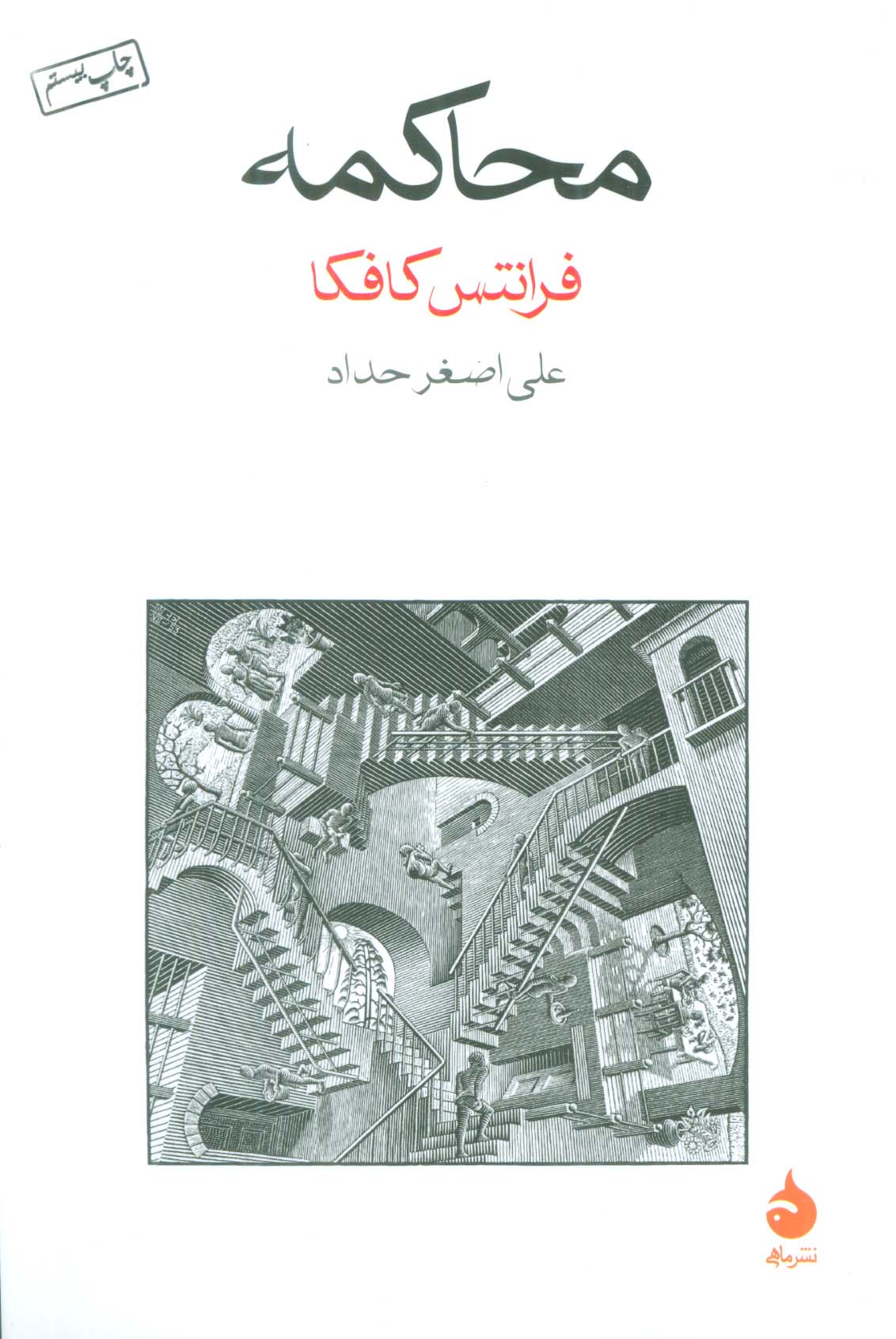 محاکمه