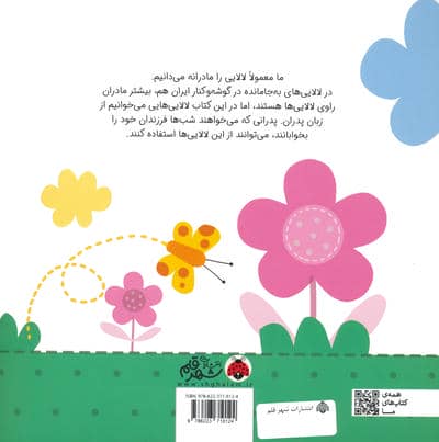 بخواب آروم گل بابا (لالایی پدرانه)،(گلاسه)