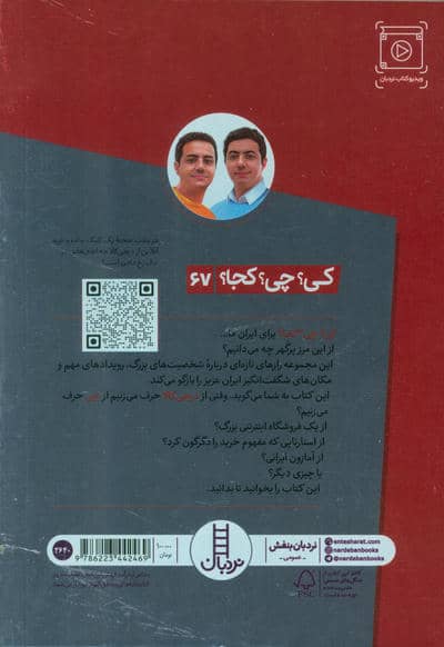 کی؟چی؟کجا؟ 67 (دیجی کالا)