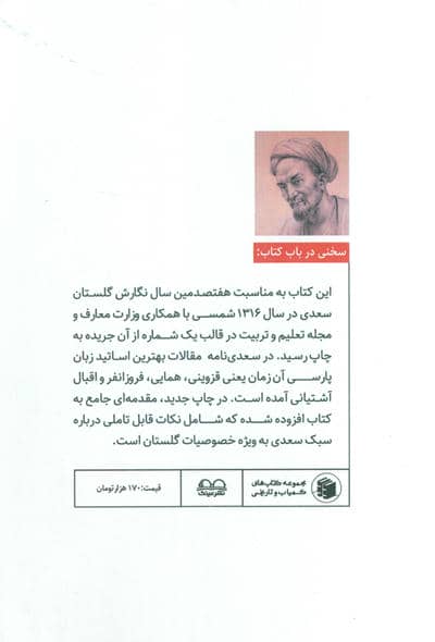 سعدی نامه (مجموعه مقالات)