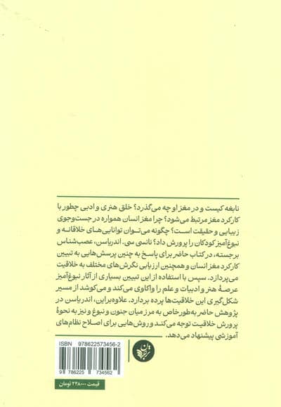 مغز خلاق (عصب شناسی نبوغ)