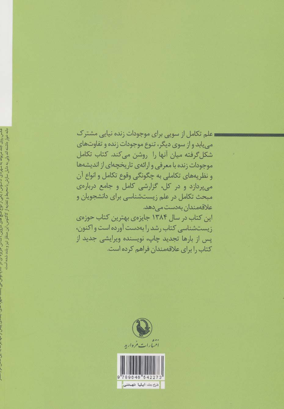 تکامل موجودات زنده