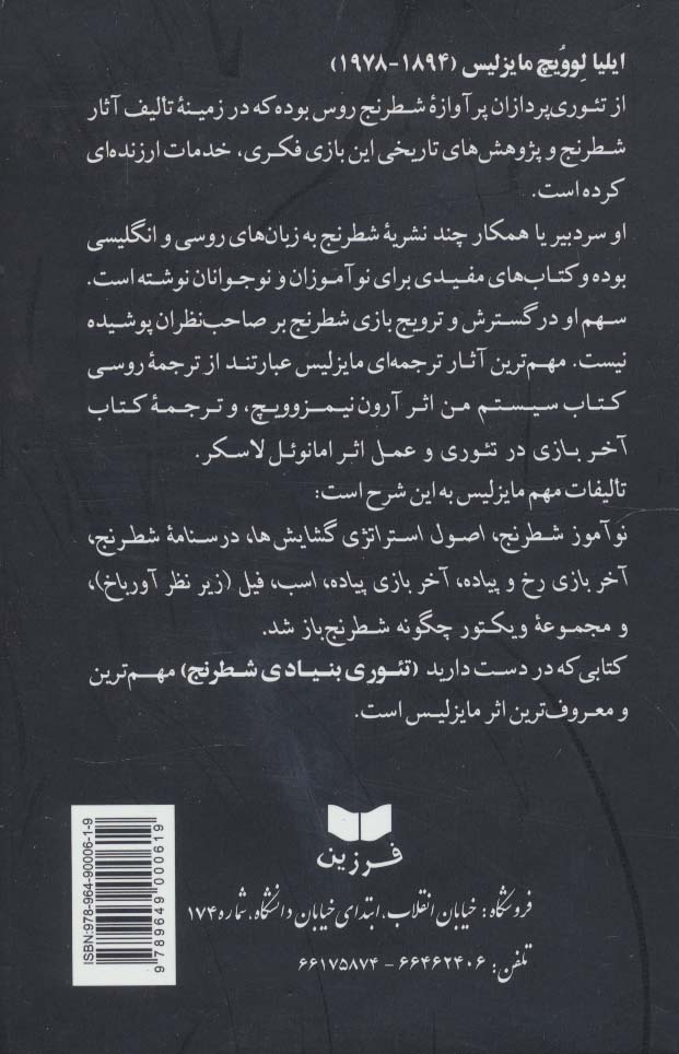 مایزلیس:تئوری بنیادی شطرنج